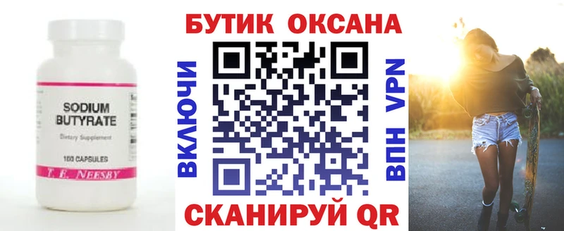 БУТИРАТ BDO 33%  Купить где  Отрадная 
