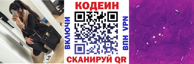 Купить  Отрадная  Кодеиновый сироп Lean Purple Drank 